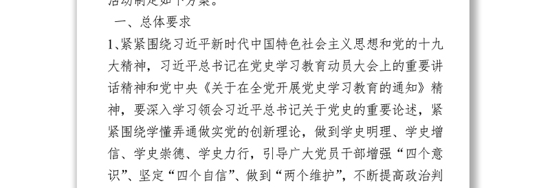 2021关于开展党史进万家宣讲活动实施方案