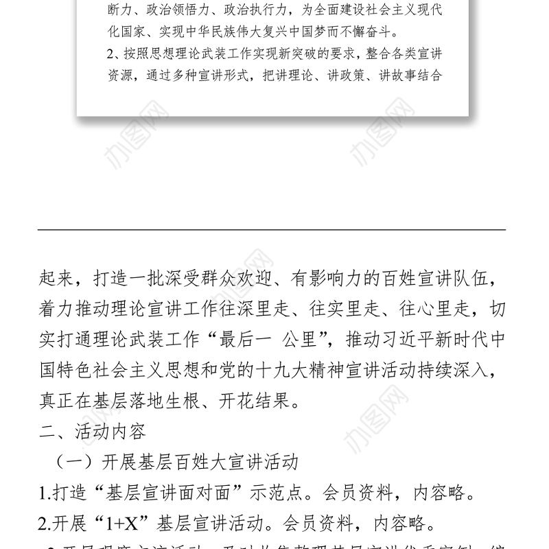 2021关于开展党史进万家宣讲活动实施方案