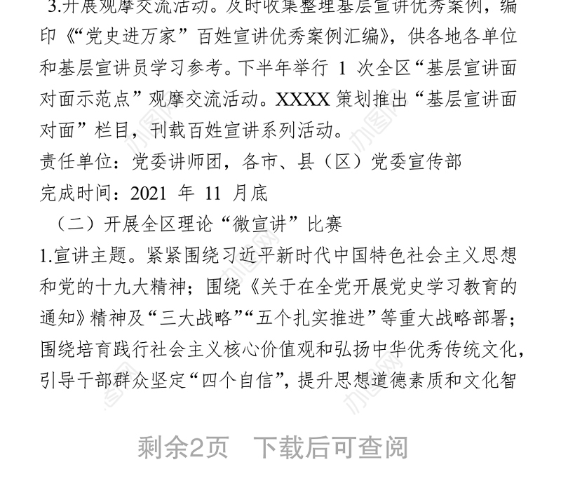 2021关于开展党史进万家宣讲活动实施方案