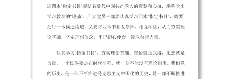 2021从四本“指定书目”中汲取前行力量