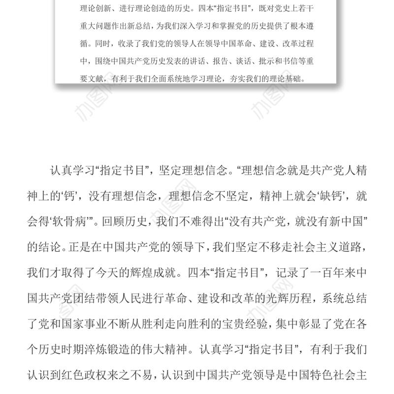 2021从四本“指定书目”中汲取前行力量