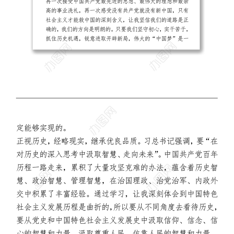 2021学习《论中国共产党历史》心得体会2篇