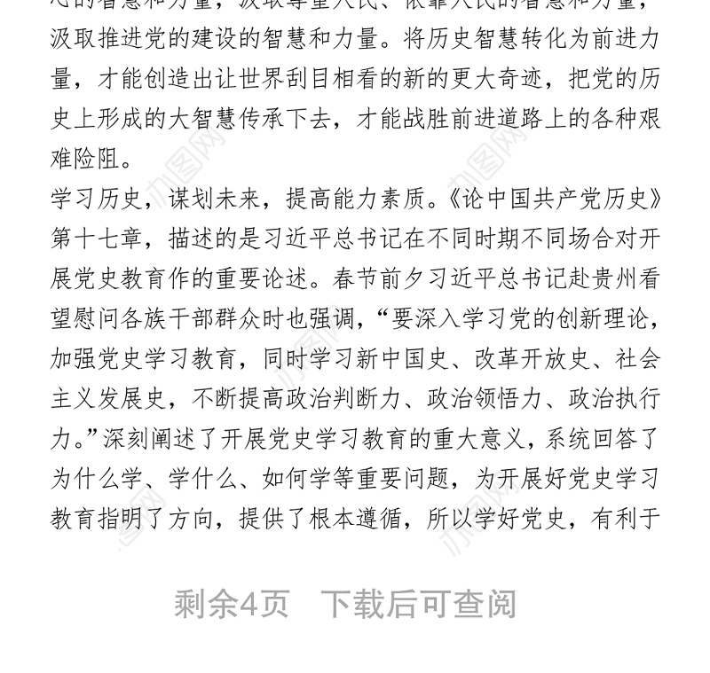 2021学习《论中国共产党历史》心得体会2篇