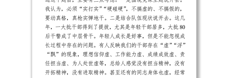 2021七一党课讲稿——求实 (1)