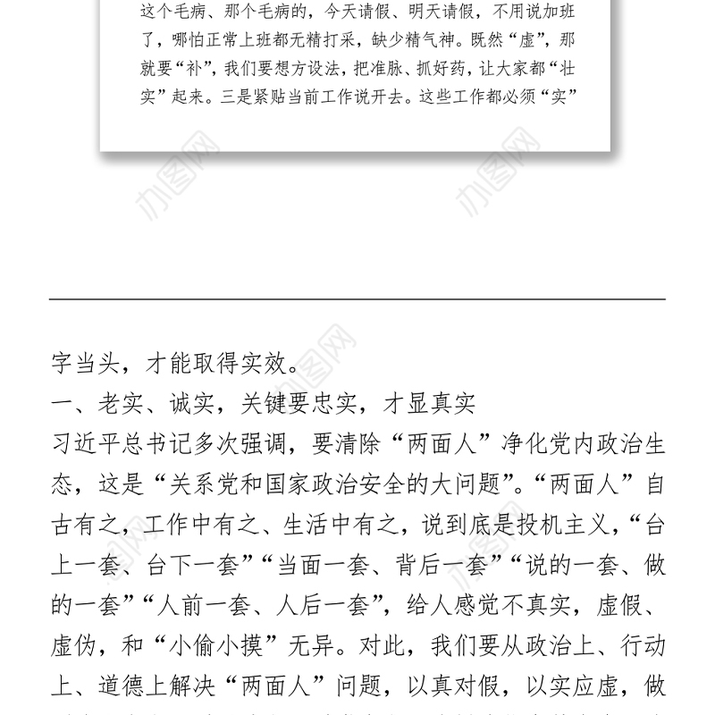 2021七一党课讲稿——求实 (1)