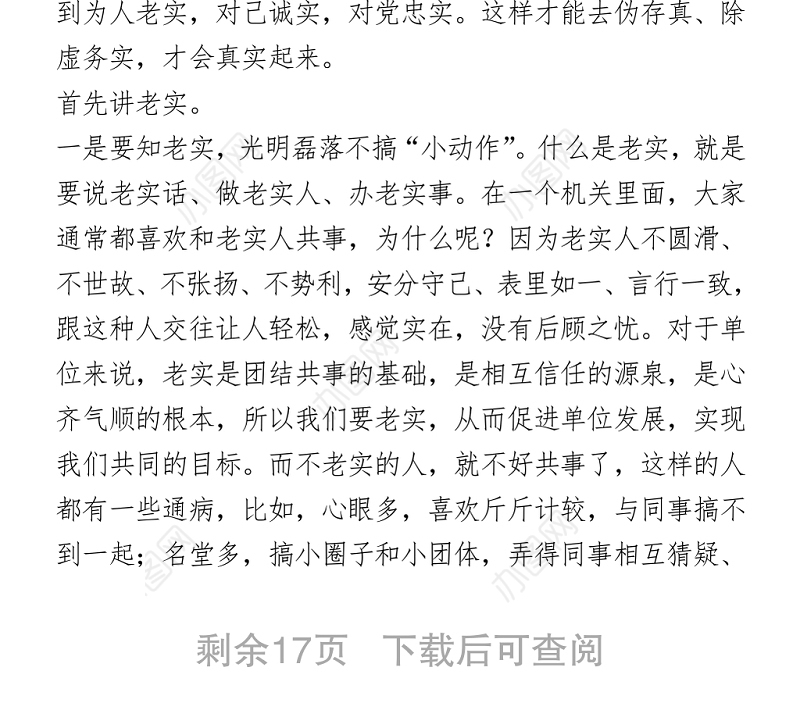 2021七一党课讲稿——求实 (1)