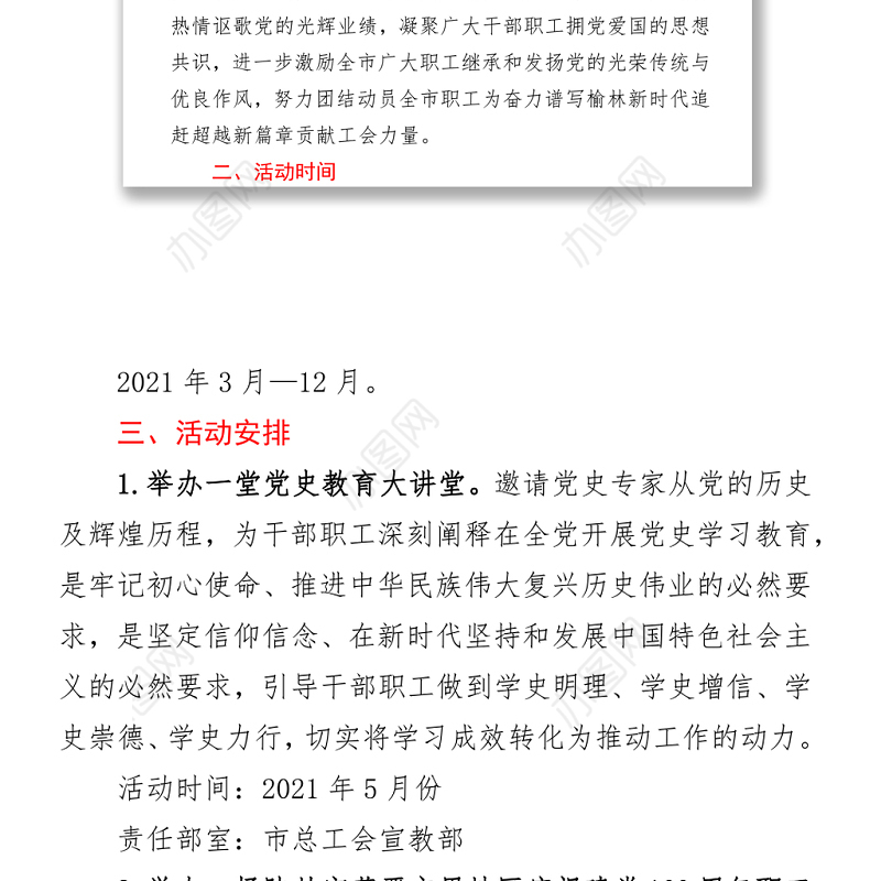 2021全市职工庆祝建党百年“七个一”系列活动方案 (1)
