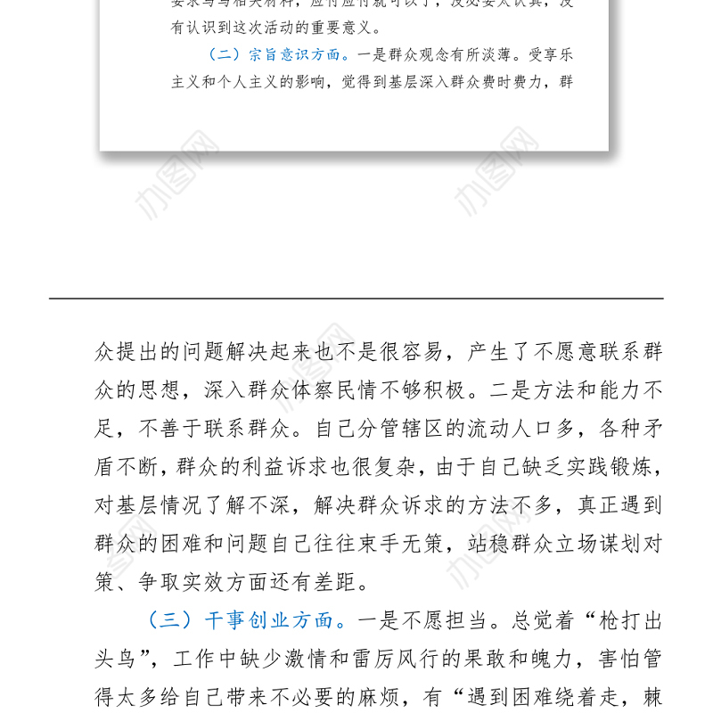 2021党史学习教育民主生活会剖析材料