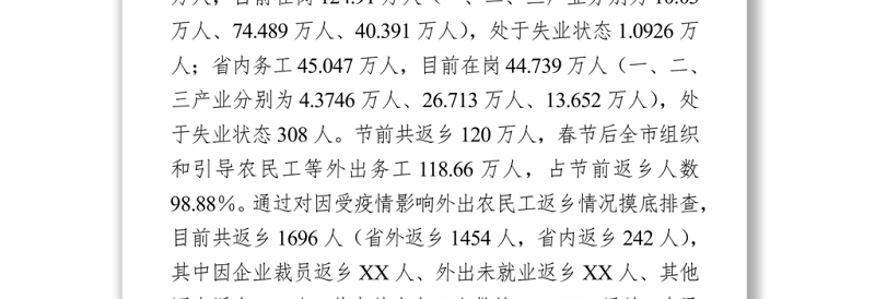  2021年农民工返乡情况报告 