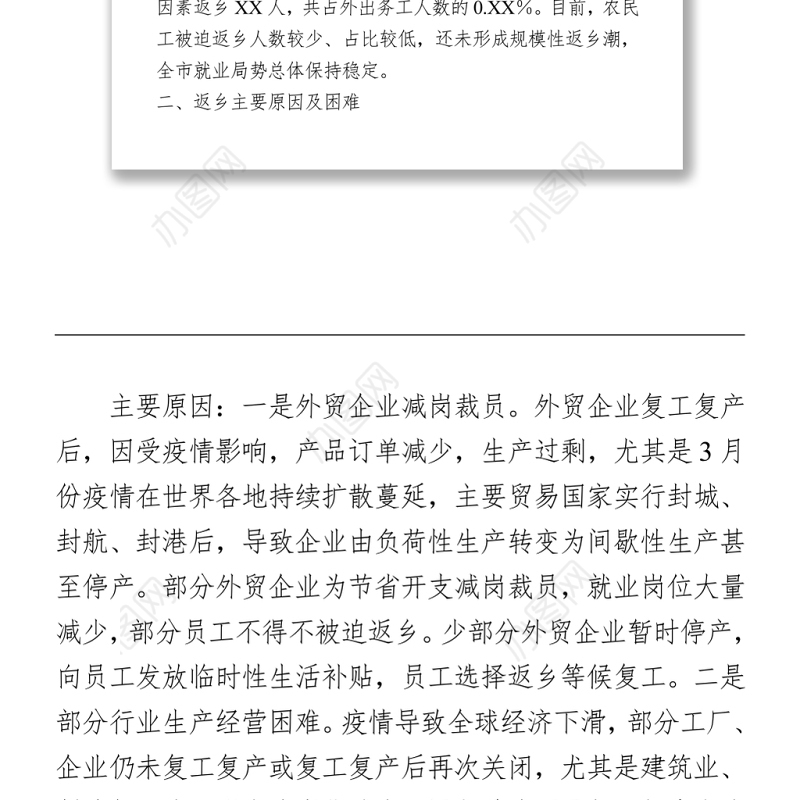  2021年农民工返乡情况报告 