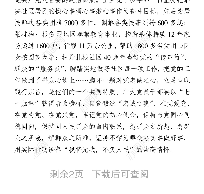 2021“七一勋章”树起奋斗新征程的“标杆”