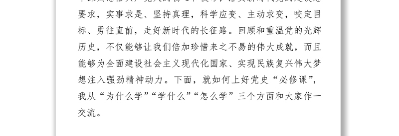 2021微党课：如何上好党史必修课