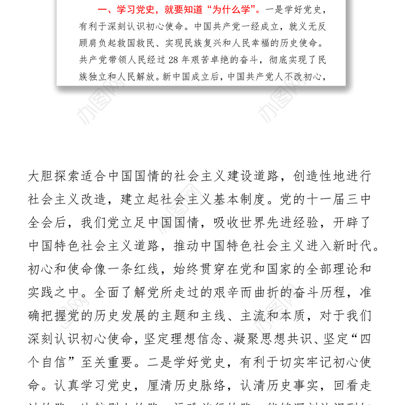 2021微党课：如何上好党史必修课