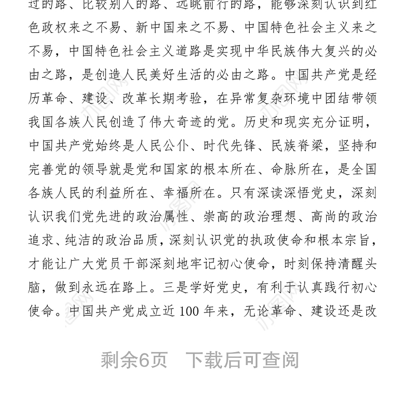 2021微党课：如何上好党史必修课