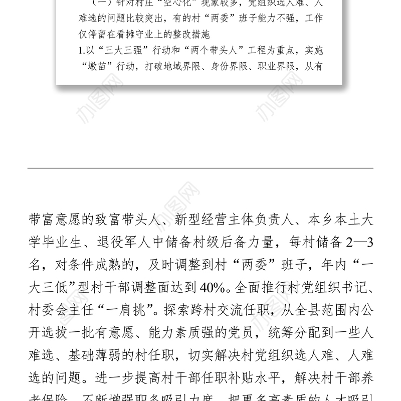 2021抓基层党建述职评议问题整改方案2篇