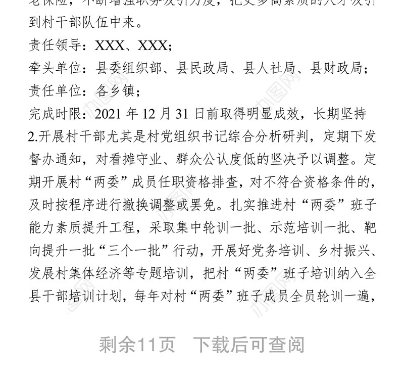 2021抓基层党建述职评议问题整改方案2篇