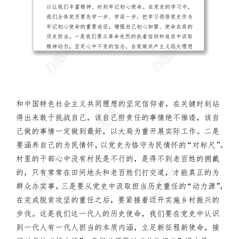 村支部书记党课：学党史悟初心，以“三个首位”起步开局 (1)