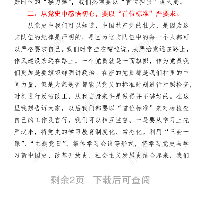 村支部书记党课：学党史悟初心，以“三个首位”起步开局 (1)