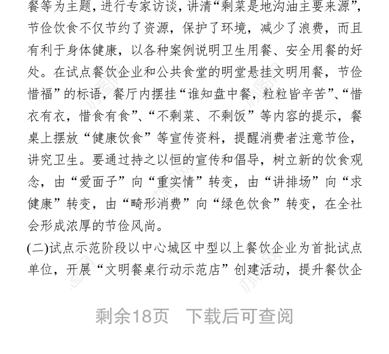 制止餐饮浪费建设文明餐桌活动实施方案5篇Word下载