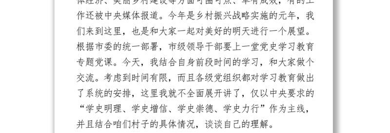 2021党史+乡村振兴专题党课