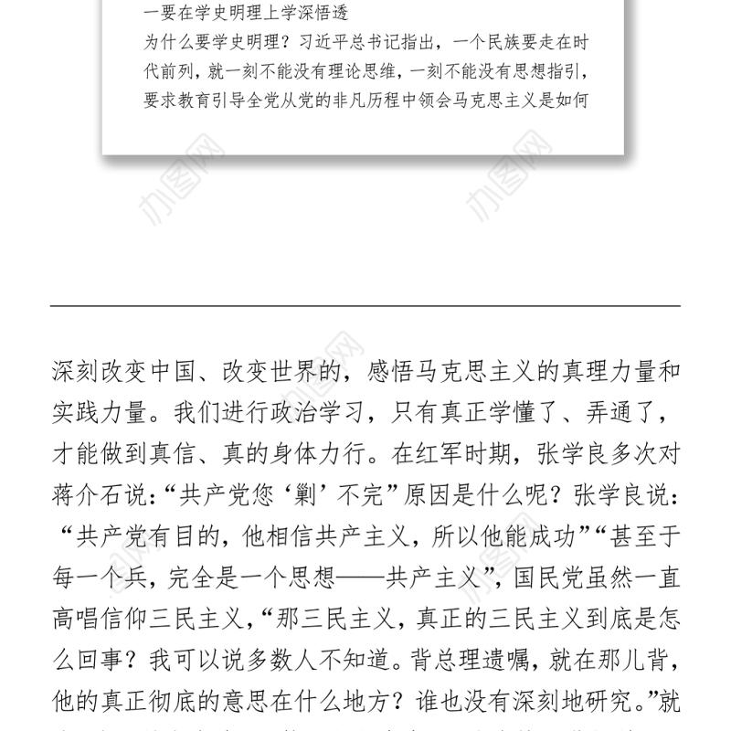 2021党史+乡村振兴专题党课