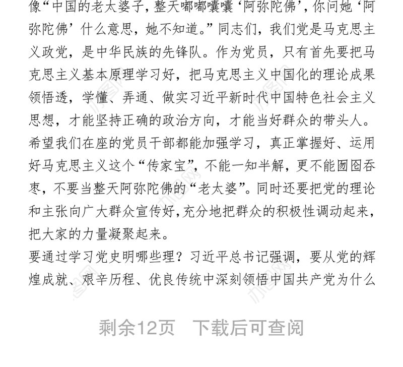 2021党史+乡村振兴专题党课