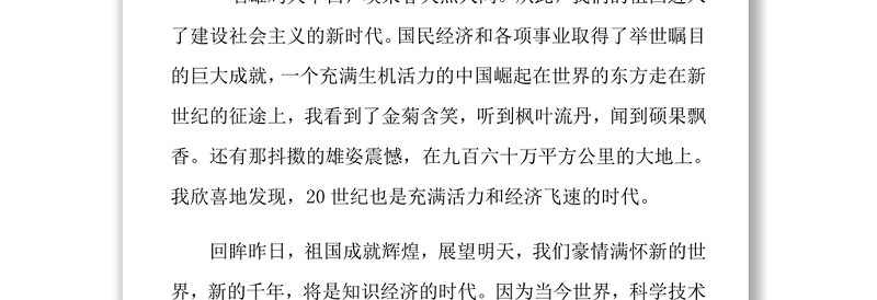 2021建党100周年庆祝大会心得五篇