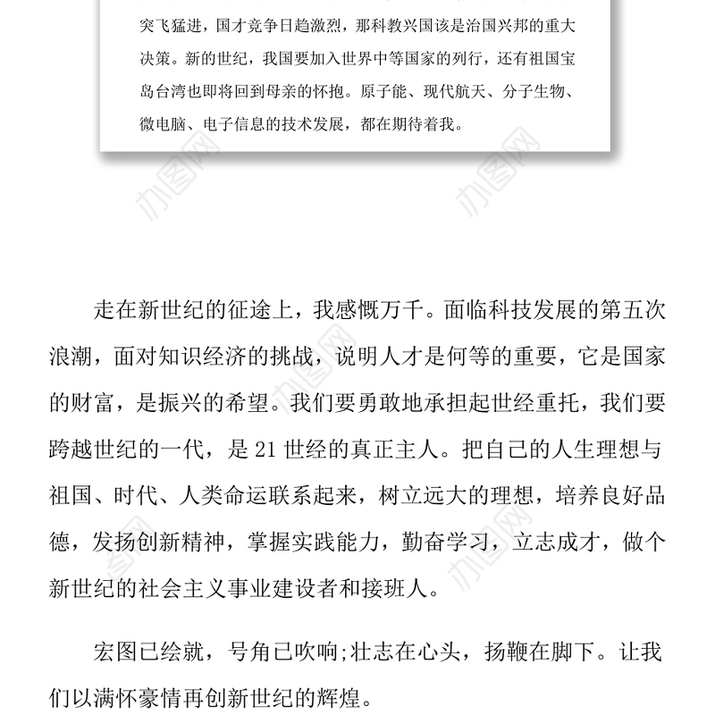 2021建党100周年庆祝大会心得五篇