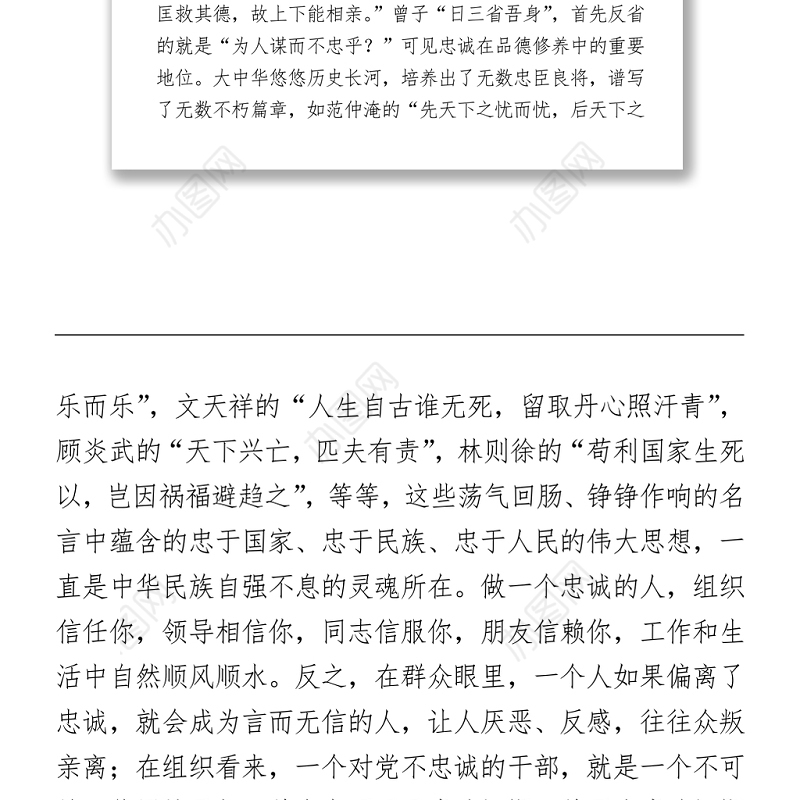 七一党课：用铁一样的担当彰显对党无限忠诚.