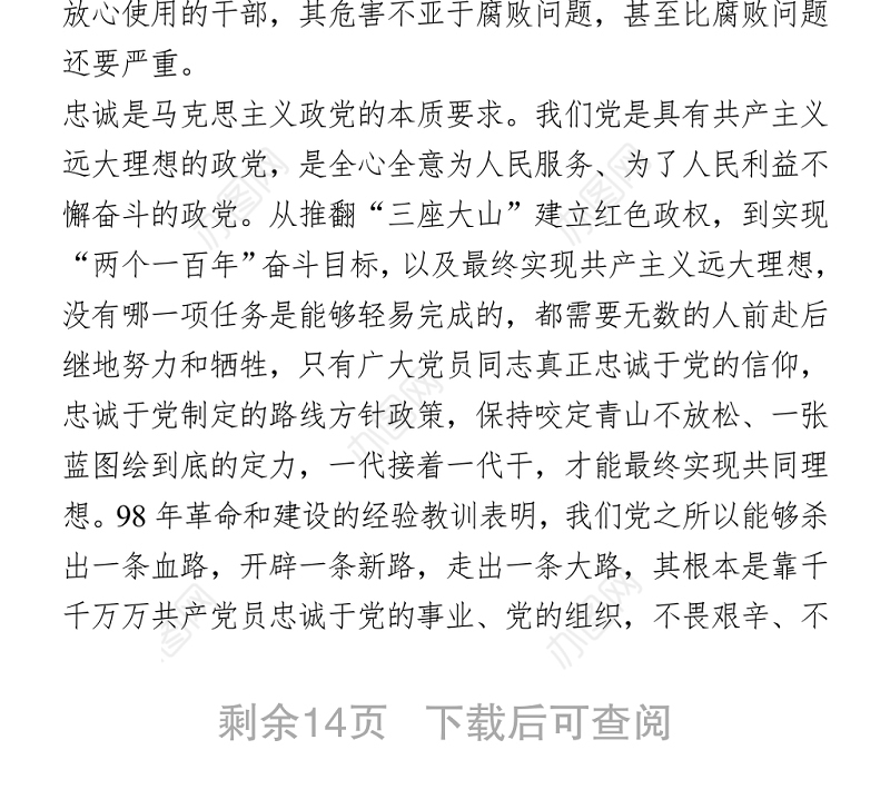 七一党课：用铁一样的担当彰显对党无限忠诚.