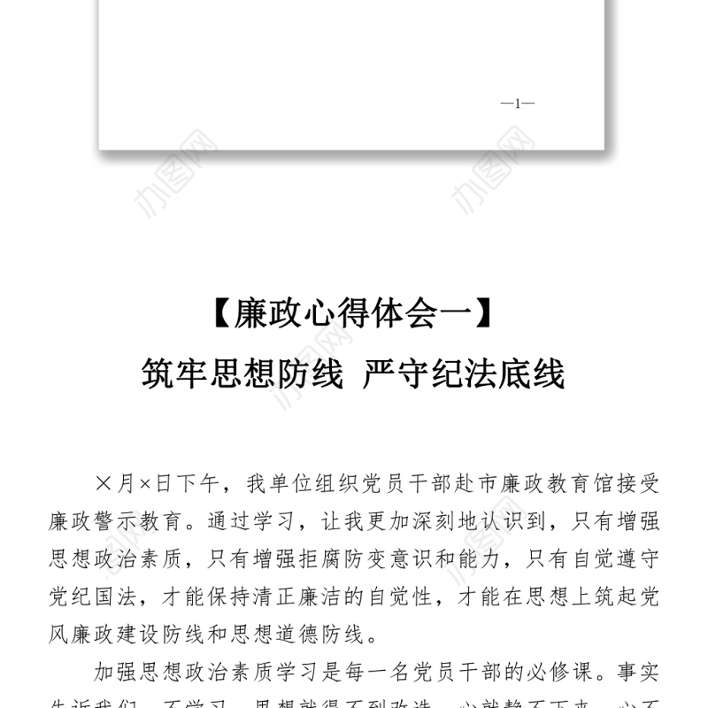 2021廉政教育心得体会10篇