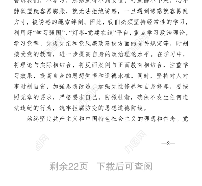 2021廉政教育心得体会10篇