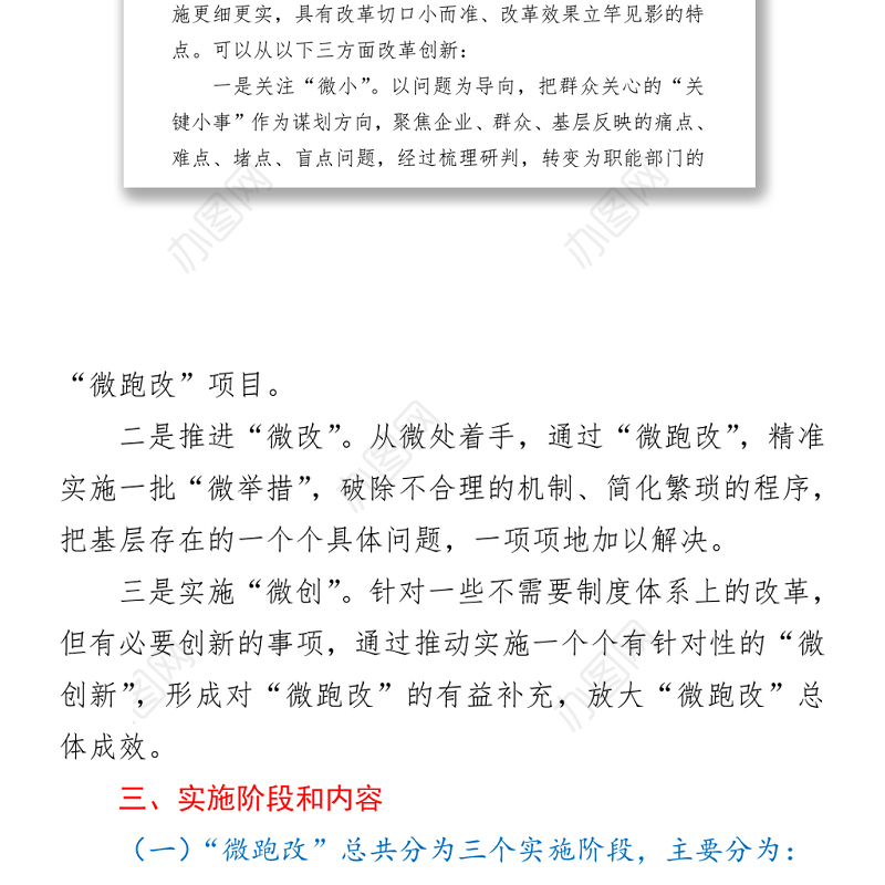 为群众办实事“微跑改”活动的实施方案