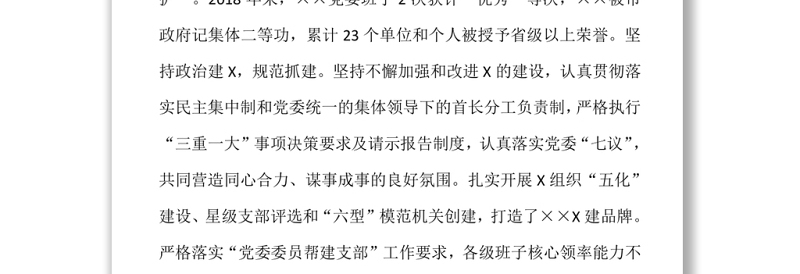 政治巡察党委工作开展情况总结报告