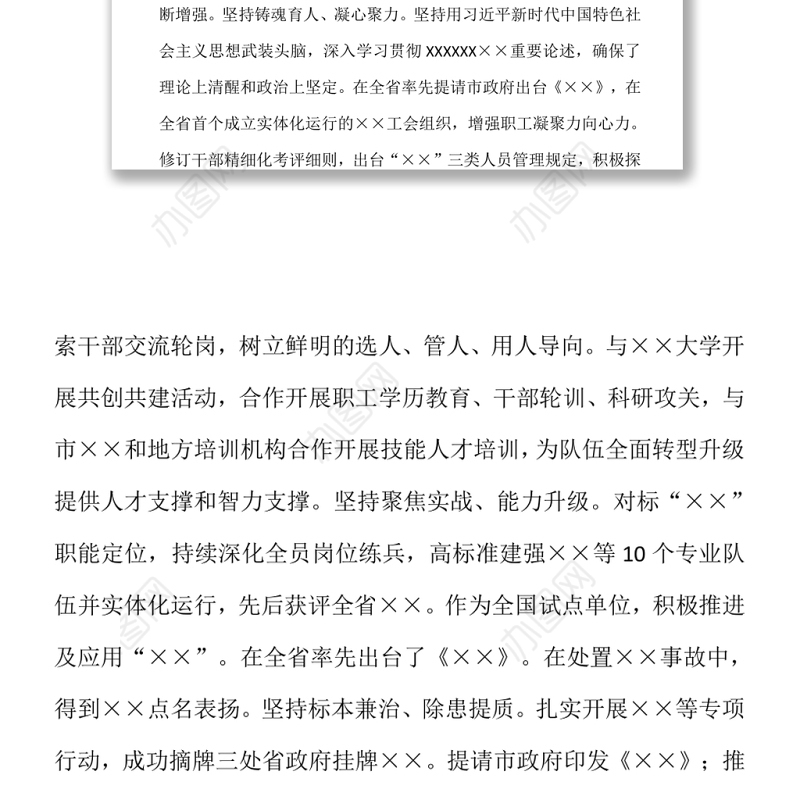 政治巡察党委工作开展情况总结报告