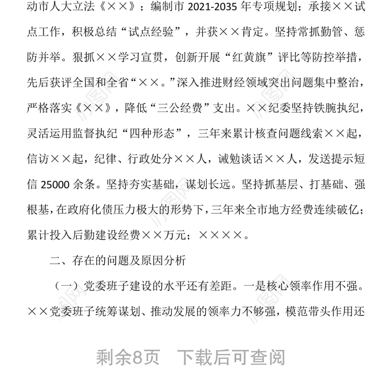 政治巡察党委工作开展情况总结报告