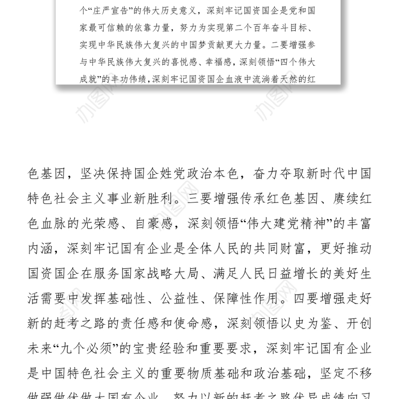 2021党办：学习贯彻“七一”讲话精神动员讲话 (1)