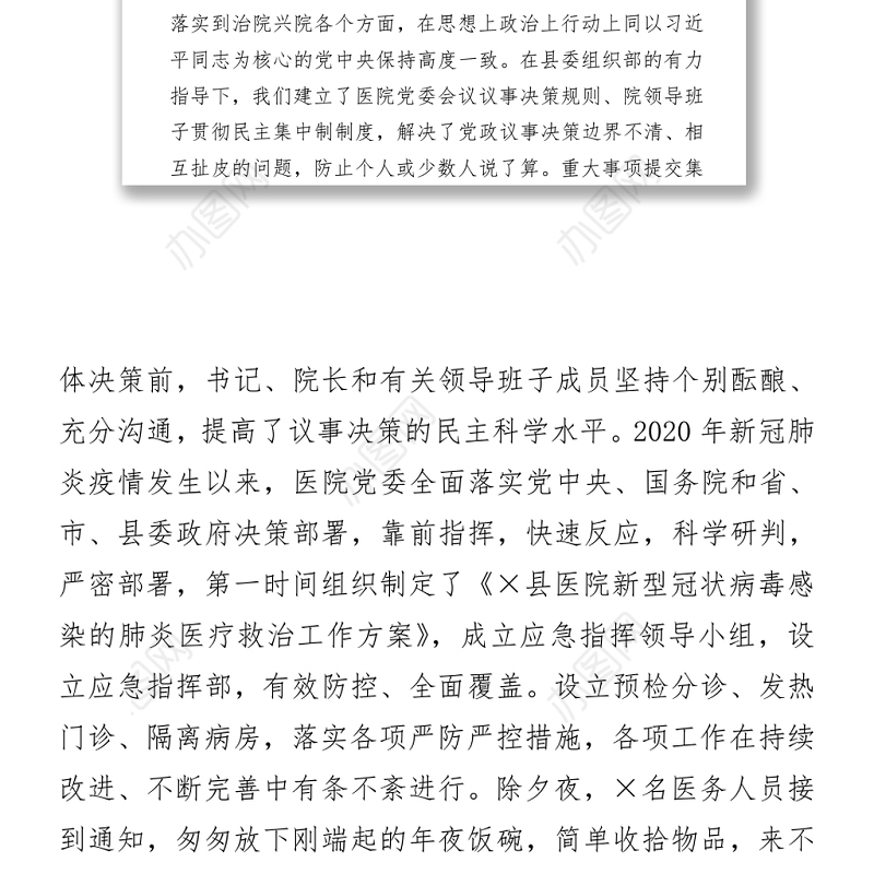 2021县医院党委在县庆祝建党100周年座谈会上的发言