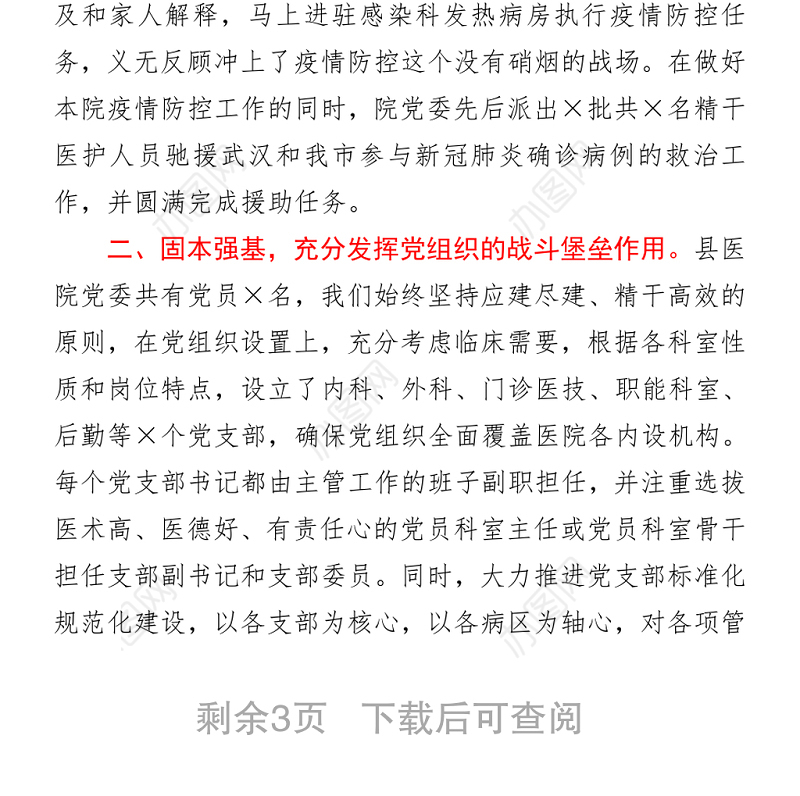 2021县医院党委在县庆祝建党100周年座谈会上的发言