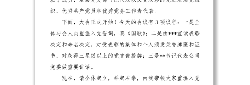 2021七一党课讲稿：牢记“三个不忘”永葆初心本色 (2)