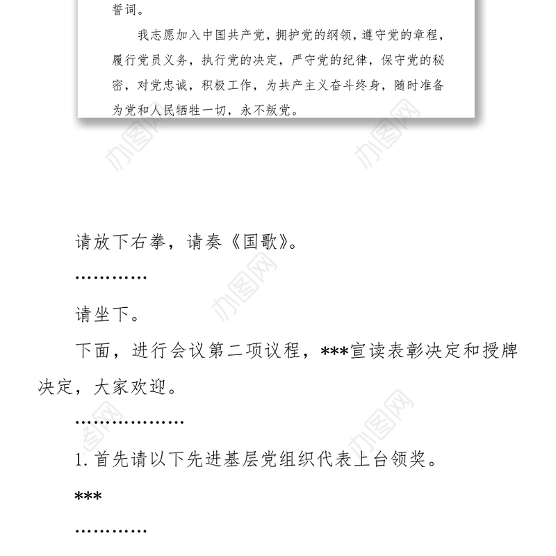 2021七一党课讲稿：牢记“三个不忘”永葆初心本色 (2)