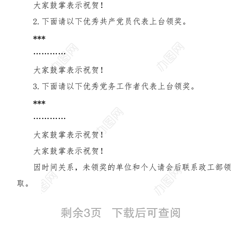 2021七一党课讲稿：牢记“三个不忘”永葆初心本色 (2)