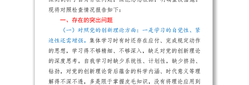 2021乡镇党委书记镇长党史学习教育专题民主生活会对照检查材料