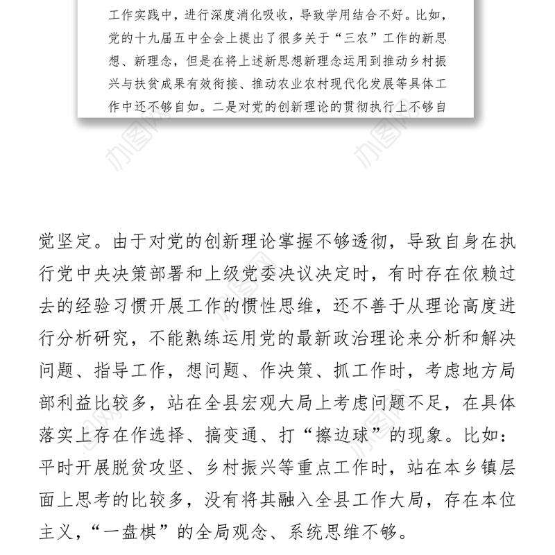 2021乡镇党委书记镇长党史学习教育专题民主生活会对照检查材料