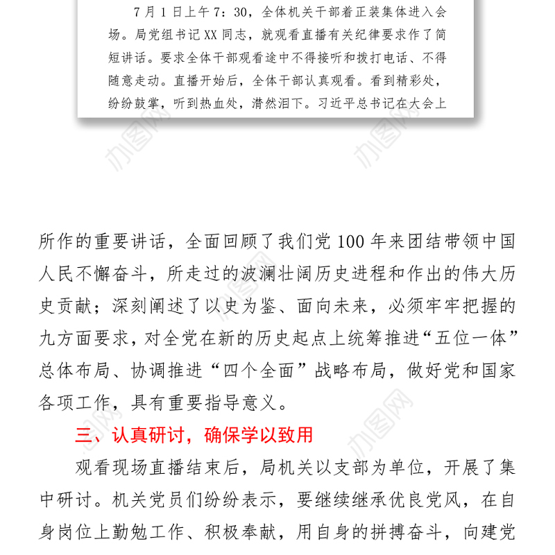 2021观看七一建党100周年庆祝大会情况报告