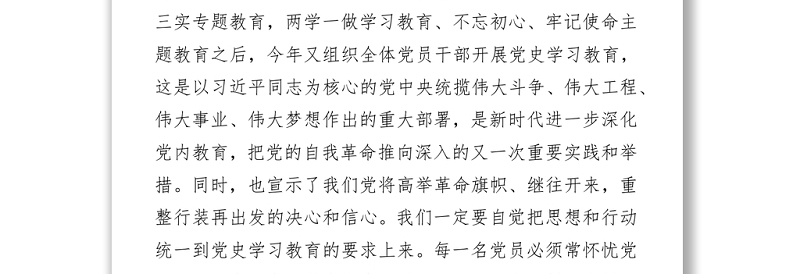 2021党史”学史崇德“专题中心组研讨发言 (2)