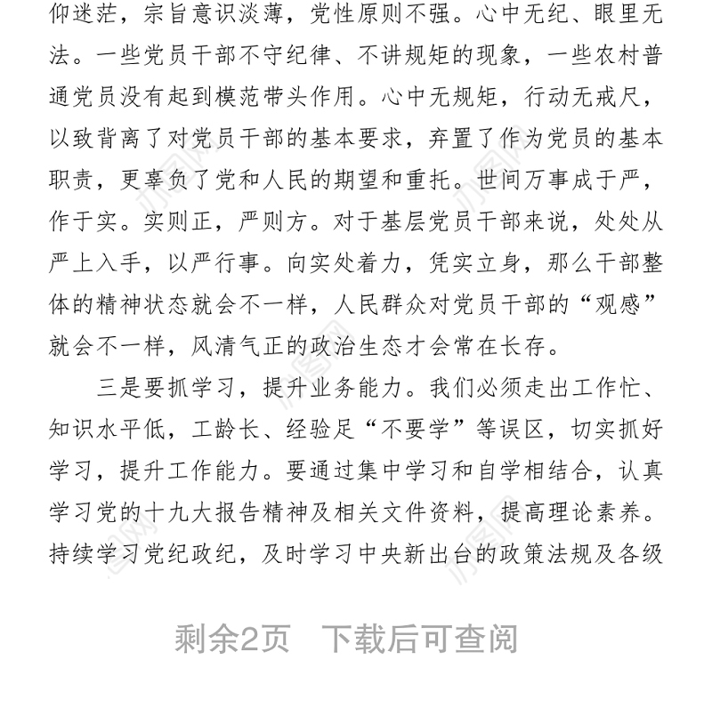 2021党史”学史崇德“专题中心组研讨发言 (2)