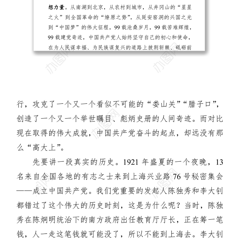 【党课范文】坚定理想信念铸牢初心之魂  立足本职岗位勇扛使命之任  为锻造新时代四个铁一般过硬公安队伍努力奋斗