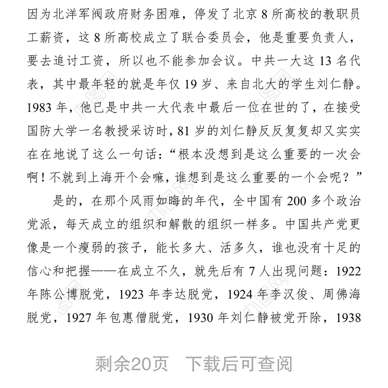 【党课范文】坚定理想信念铸牢初心之魂  立足本职岗位勇扛使命之任  为锻造新时代四个铁一般过硬公安队伍努力奋斗