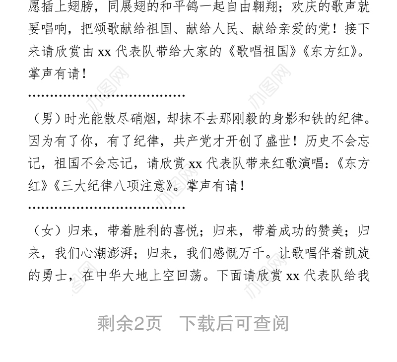 2021庆祝建党100周年文艺联欢会主持人串词范文